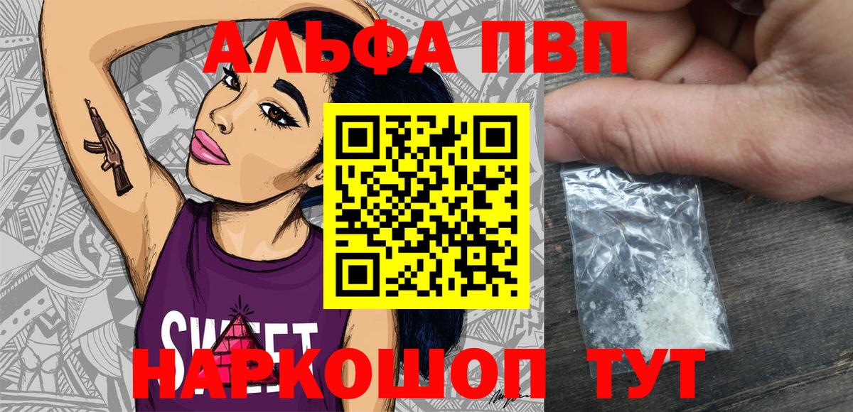 A PVP VHQ  APVP VHQ  Alpha-PVP  Балаково  Alpha-PVP Соль  Вход с VPN 