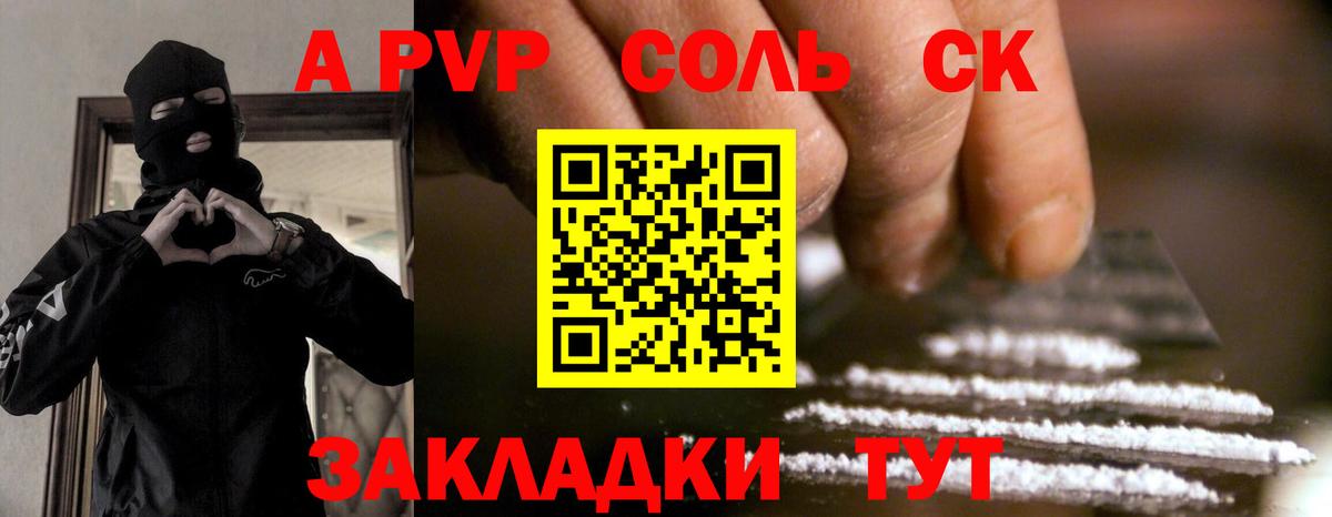 A-PVP кристаллы Балаково