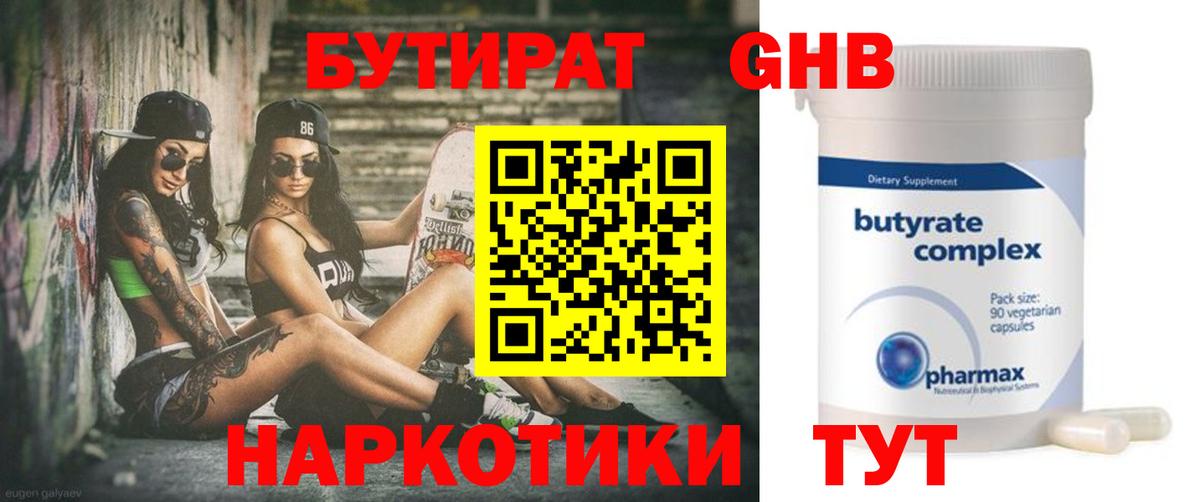 БУТИРАТ бутандиол Балаково