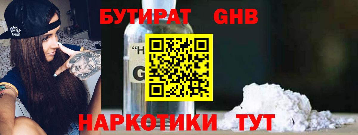 Балаково  Бутират оксибутират  Вход с VPN 