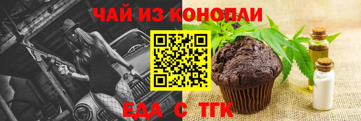 Еда ТГК марихуана  Вход с VPN  Балаково 