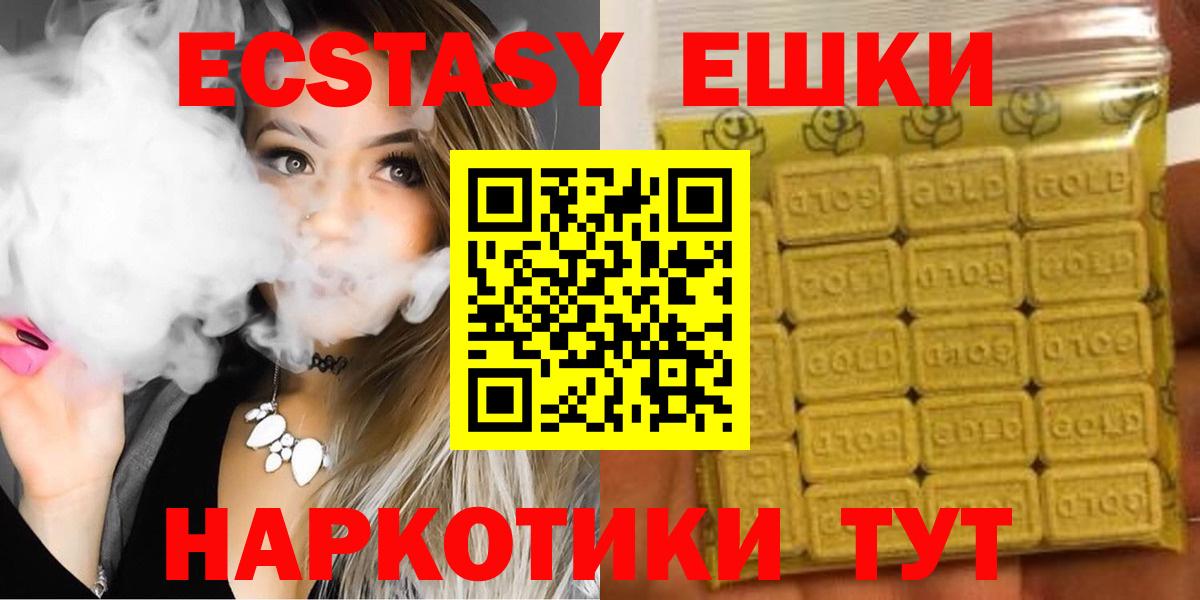 ЭКСТАЗИ  купить наркотик  Экстази ешки  Вход с VPN  Балаково  Ecstasy mix 
