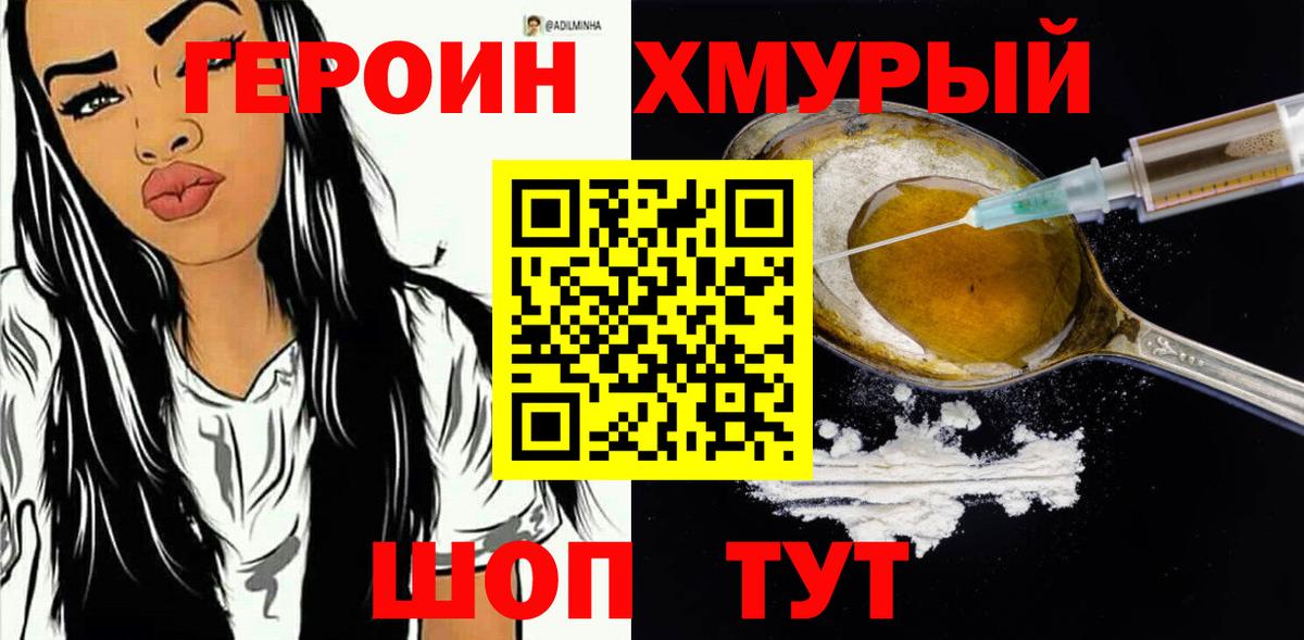 Героин  ГЕРОИН Heroin  Вход с VPN  Балаково 