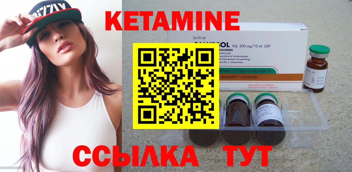 КЕТАМИН VHQ Балаково