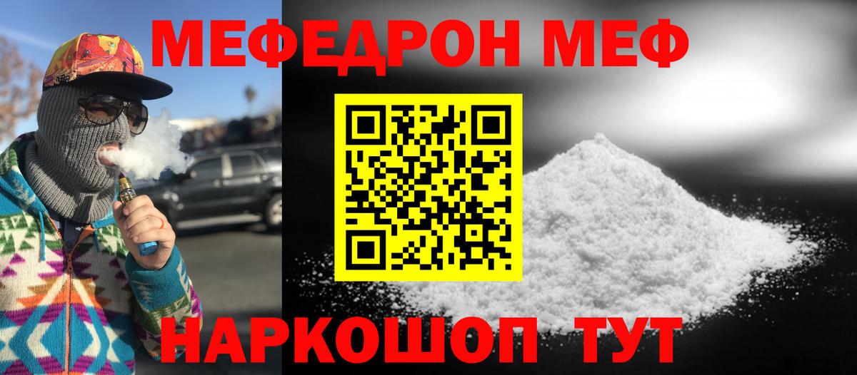 МЕФ кристаллы Балаково