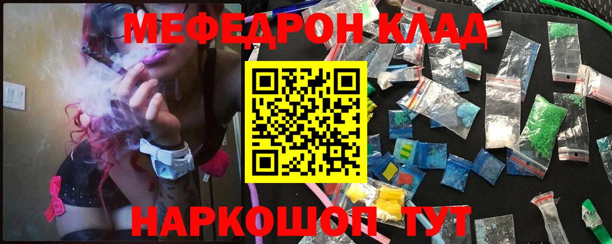 МЯУ-МЯУ  МЯУ-МЯУ кристаллы  Балаково  МЕФ мука 