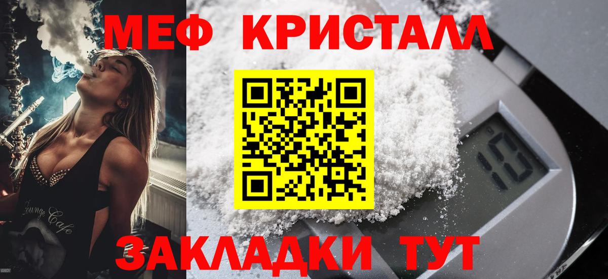 Мефедрон кристаллы Балаково