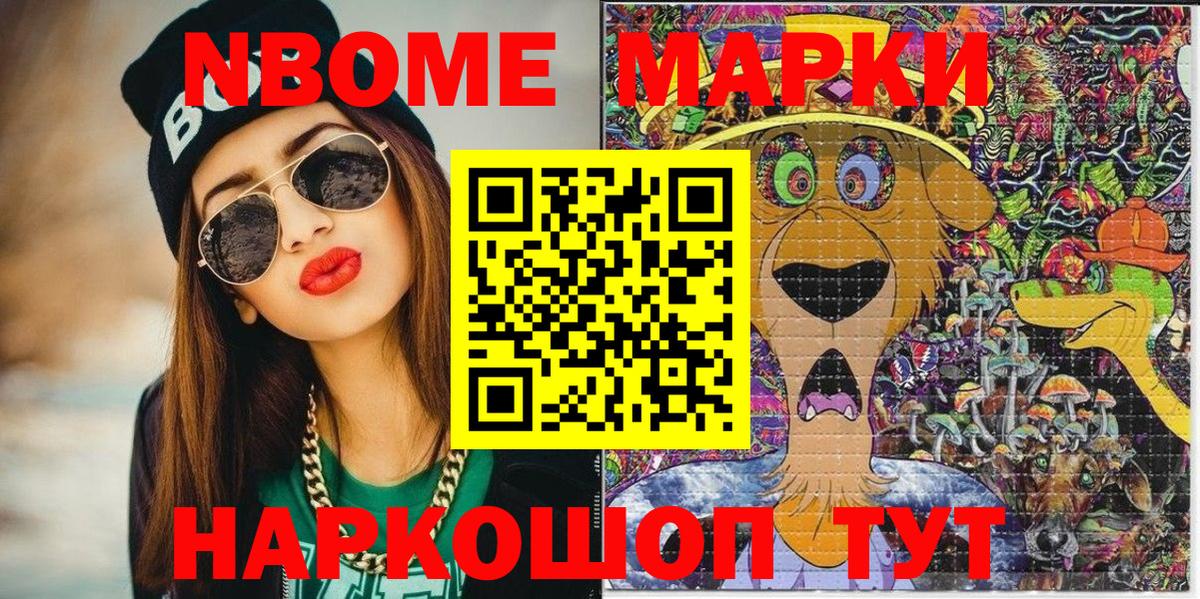 Марки NBOMe 1500мкг Балаково