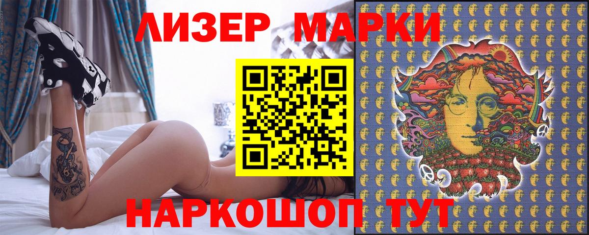 Марки 25I-NBOMe 1,5мг  Балаково 