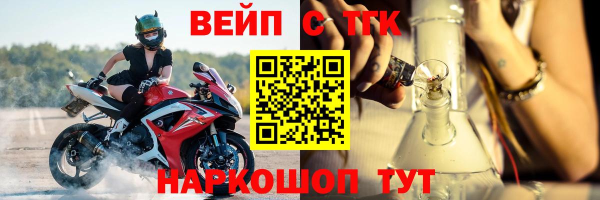 ТГК вейп с тгк Балаково